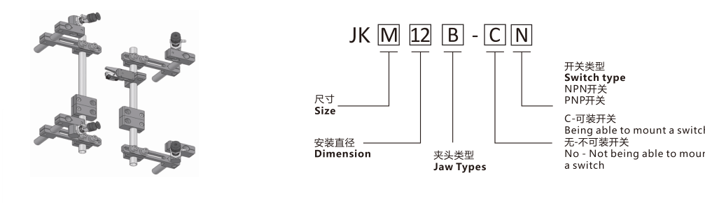 JK 水口夹组件与传感器